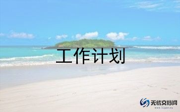 2023家委会工作计划最新7篇