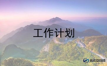 客服岗位的工作计划6篇
