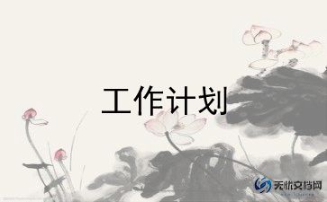 外贸2023年工作计划通用5篇
