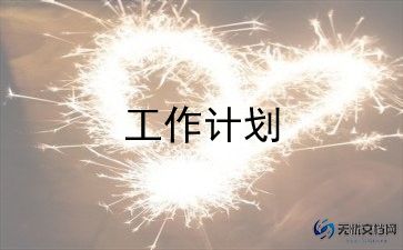 外贸2023年工作计划模板8篇