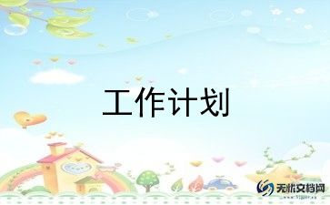 教学月工作计划和总结精选8篇
