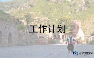 销售新员工培训计划8篇