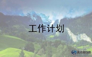 军事工作计划8篇