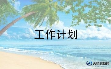 小学后勤周工作计划模板7篇