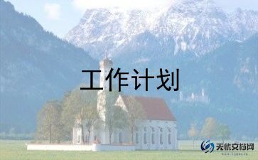 保险下半年工作计划6篇