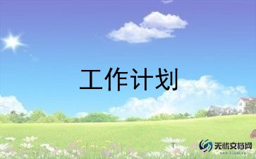 初一周工作计划优秀8篇