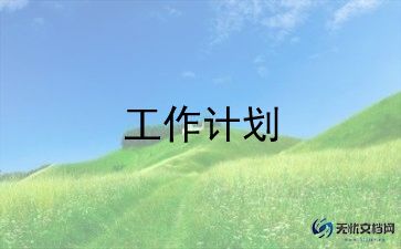 医院财务部工作计划6篇