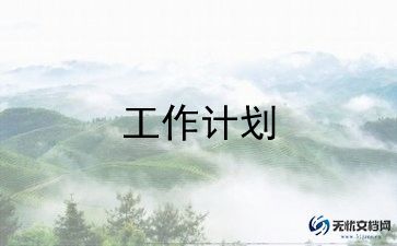 班主任工作一年级工作计划优秀7篇