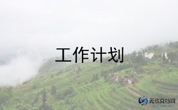 爱国工作卫生工作计划推荐7篇