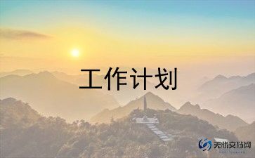 高三英语2023工作计划优质5篇
