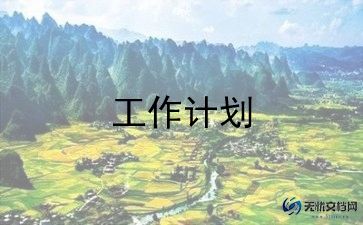 班主任工作德育工作计划优秀6篇
