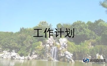 保险公司2023年工作总结及2023年工作计划5篇
