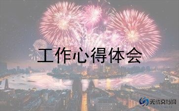 县妇联2024工作总结7篇