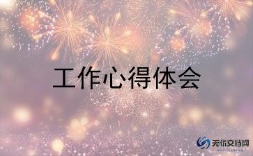 凭职称工作总结8篇