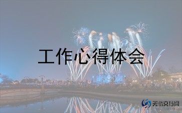 新进员工个人工作总结8篇