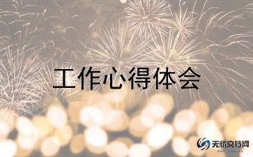 护士长半年工作述职报告5篇