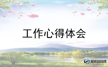 预算员工作总结精选6篇