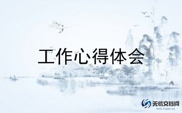 工程类的工作总结通用6篇