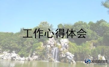 爱国工作卫生工作计划模板5篇