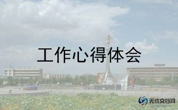 预算员工作总结模板8篇