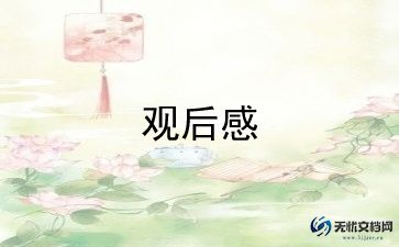 邓稼先电影观后感600字7篇