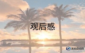 飞夺泸定桥观后感5篇