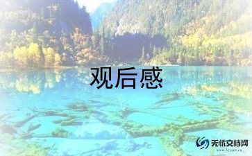 奔腾年代电影观后感5篇