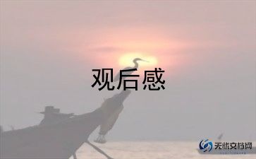八佰的观后感600作文5篇
