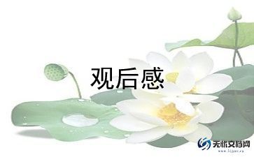人与自然观后感600字8篇