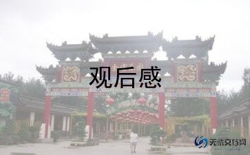 清明上河图观后感5篇