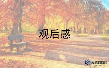 姜子牙观后感心得体会精选8篇