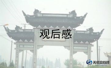 电影捉妖记观后感5篇