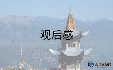 经典咏流传观后感8篇
