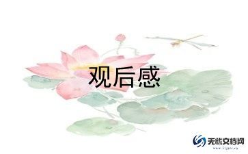 安全教育云课堂观后感7篇