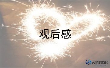 向上吧青年7观后感7篇