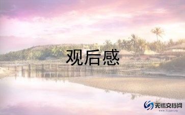 2023冬奥中国年观后感5篇