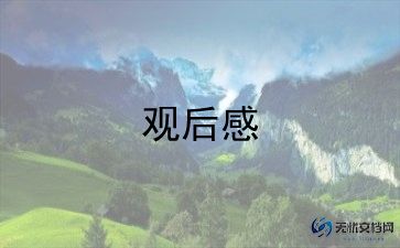 中国思政大课观后感6篇