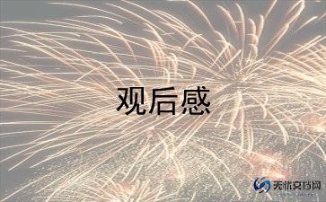 电影《岁月神偷》观后感8篇