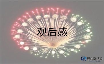 人与自然观后感5篇
