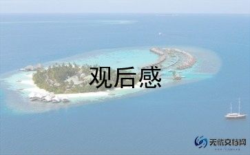 侏罗纪公园电影观后感5篇