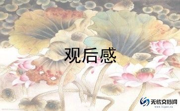 红色精神传承观后感参考8篇