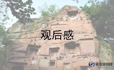 看飞驰人生电影观后感7篇