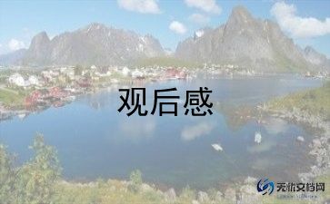 变形计2023观后感7篇