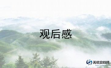 2023感动中国观后感精选7篇