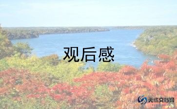 小学开学典礼观后感8篇