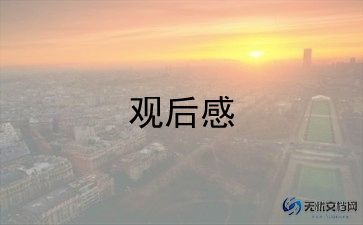 走出炭子冲的观后感6篇