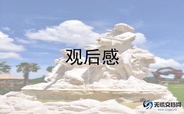 美丽人生观后感500字作文6篇