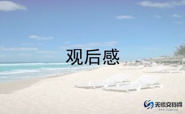 中小学生安全教育观后感500字8篇
