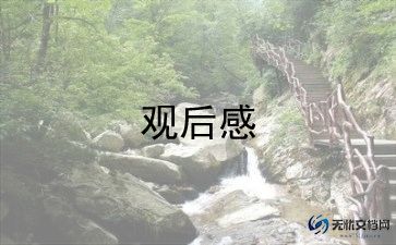 初中生电影观后感优秀6篇