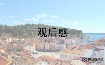 作文电影观后感6篇